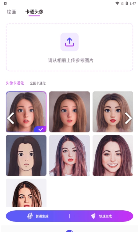 漫画生成器