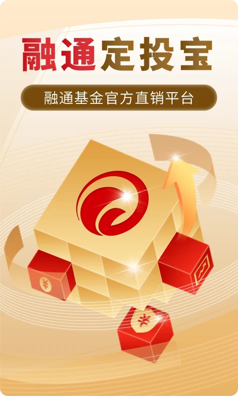 融通定投宝APP
