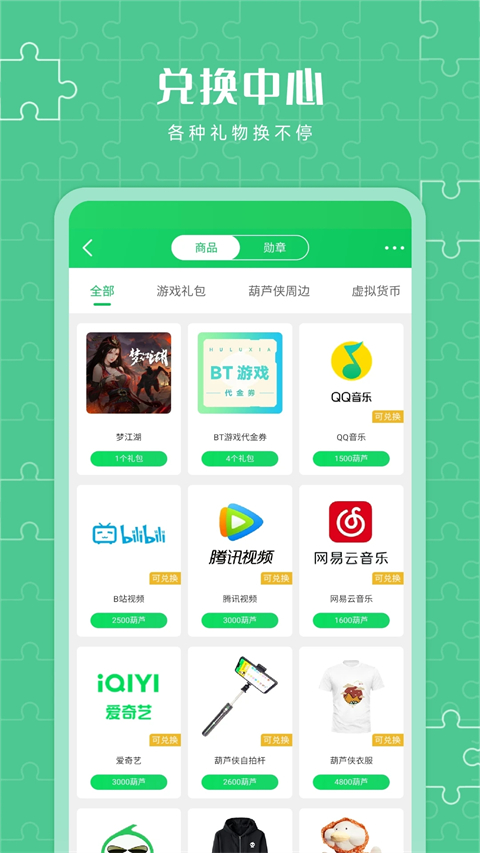 葫芦侠3楼官方版
