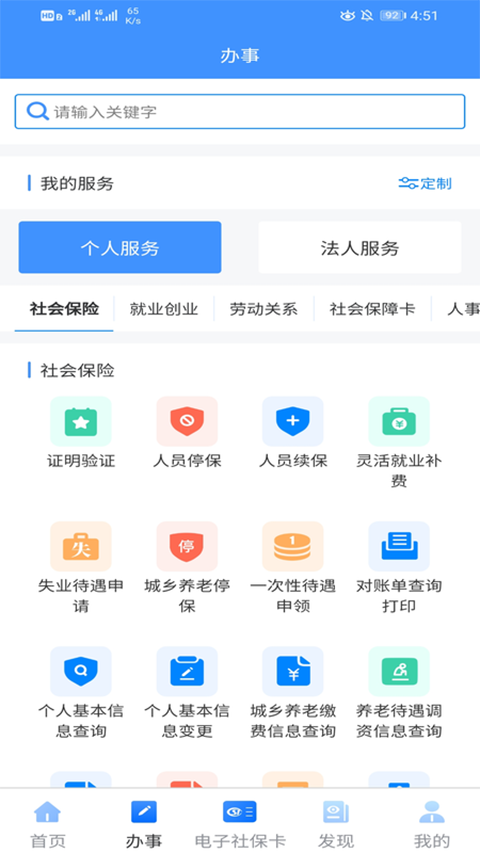 新疆智慧人社App官方版
