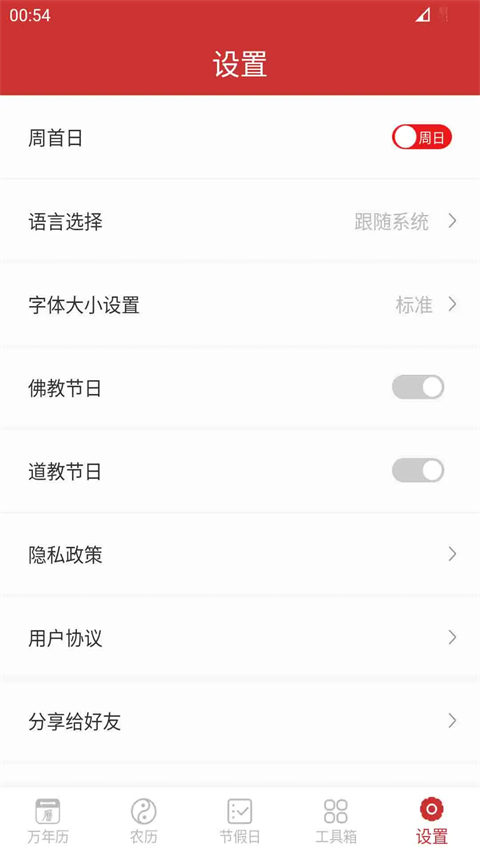 桔子万年历app