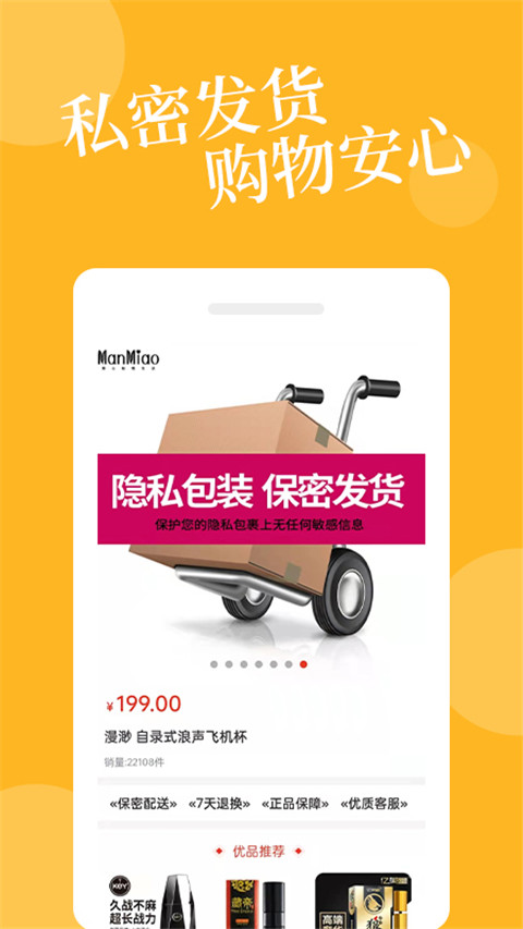 爱爱淘成人用品app