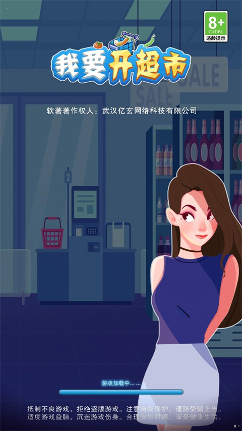 我要开超市官方正版