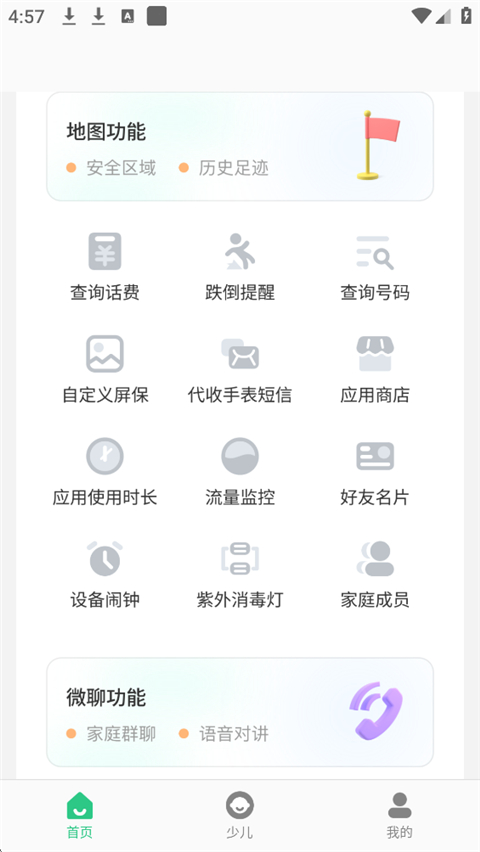 安全守护2App