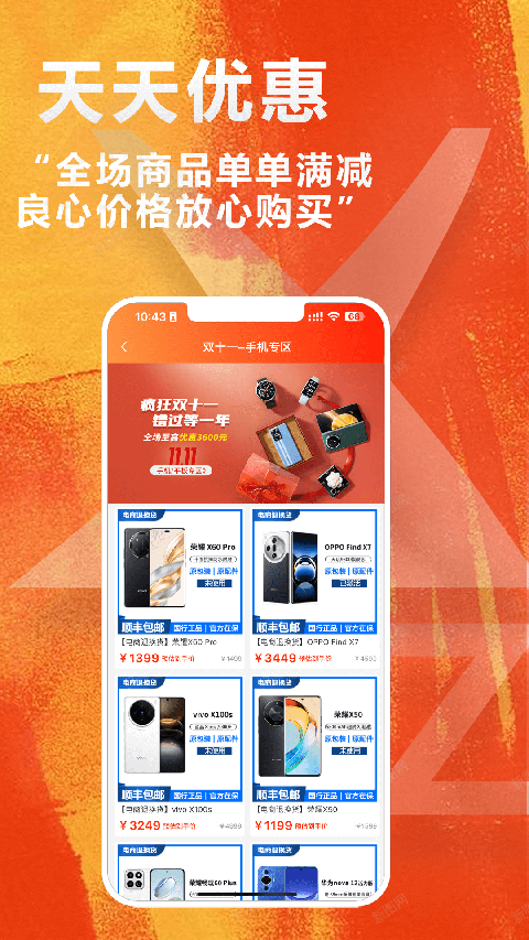 闲至优品APP