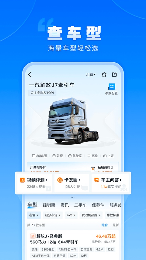 卡车之家官方版