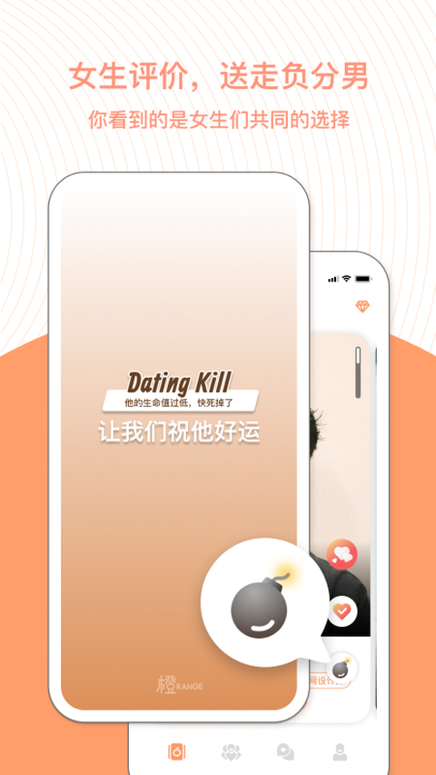 橙社交软件