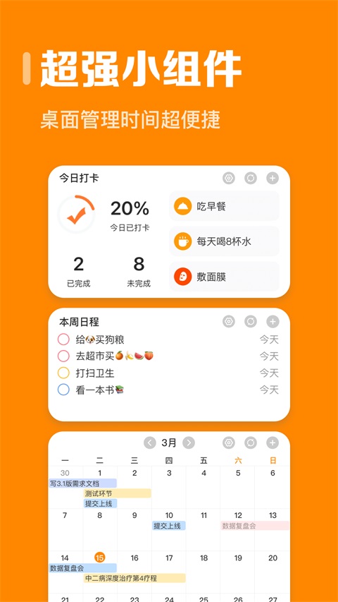 指尖时光App