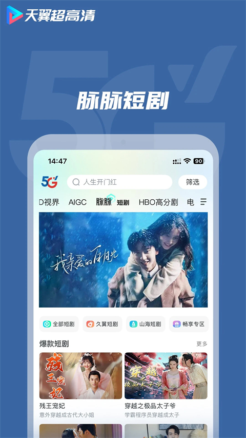 天翼超高清App