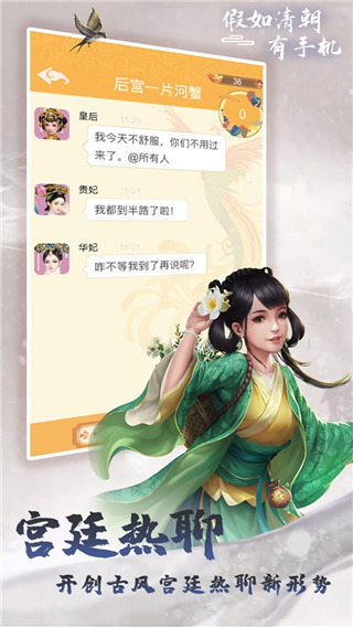 假如清朝有手机官方版