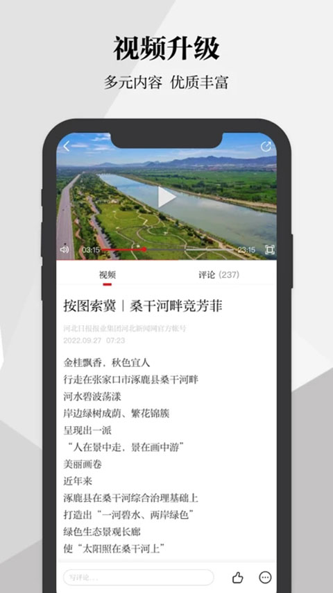 河北日报电子版手机版