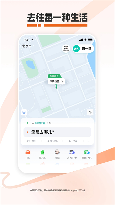滴滴老年版app