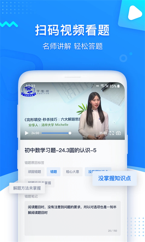 学魁图书App