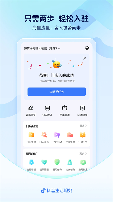 抖音来客App
