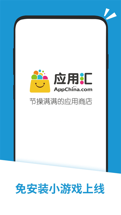 应用汇App
