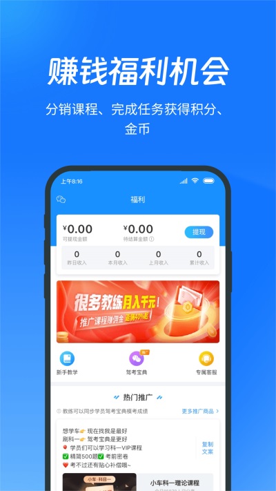 教练宝典App