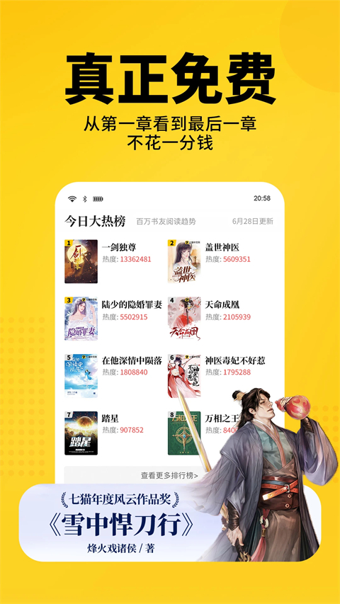 七猫免费小说App
