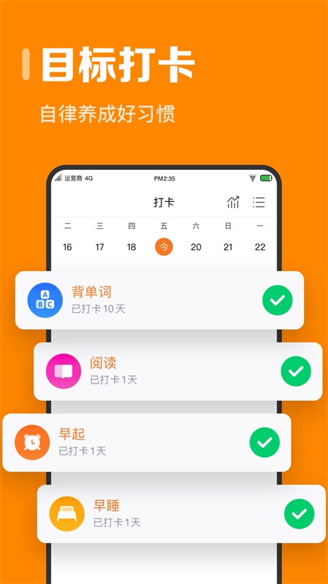 指尖时光App