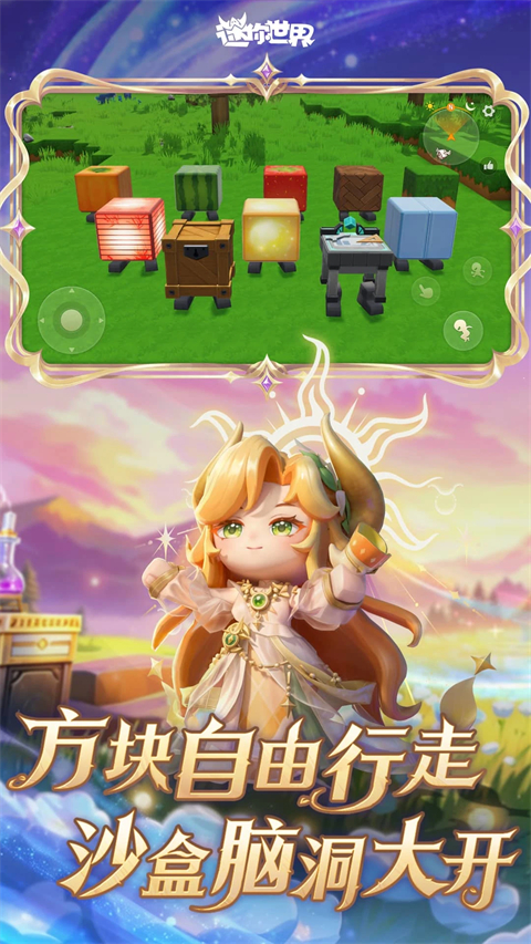 迷你世界微信登录版