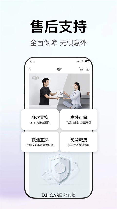 大疆商城app