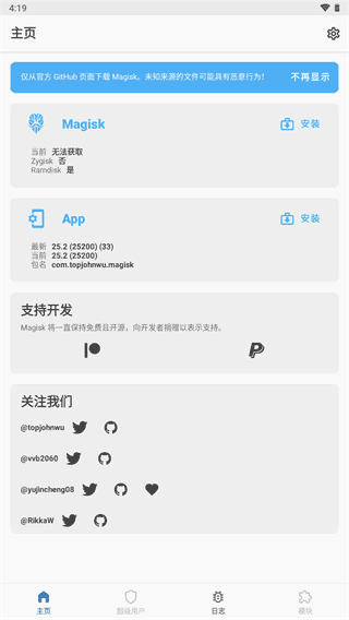 magisk面具最新版下载