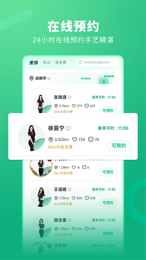泰到位按摩App