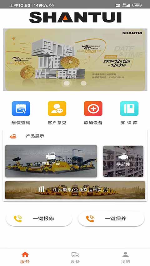 山推e路行最新版