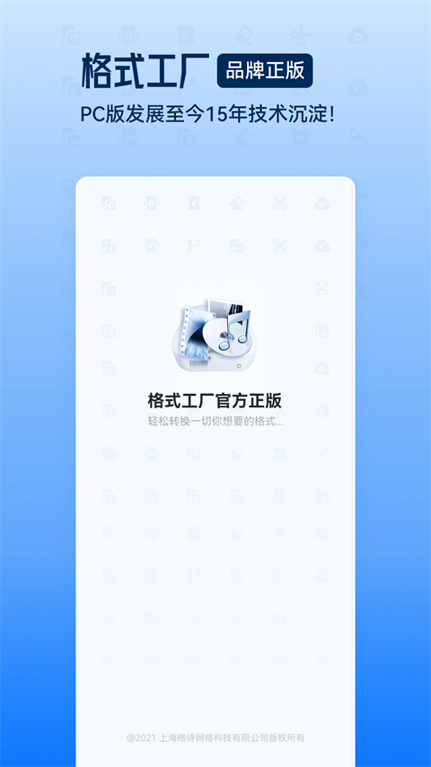 格式工厂苹果版