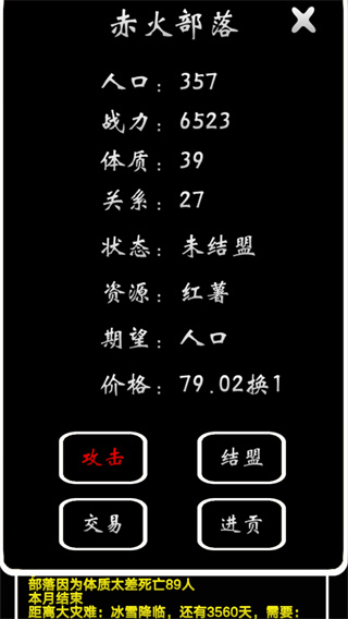 部落模拟器官方版