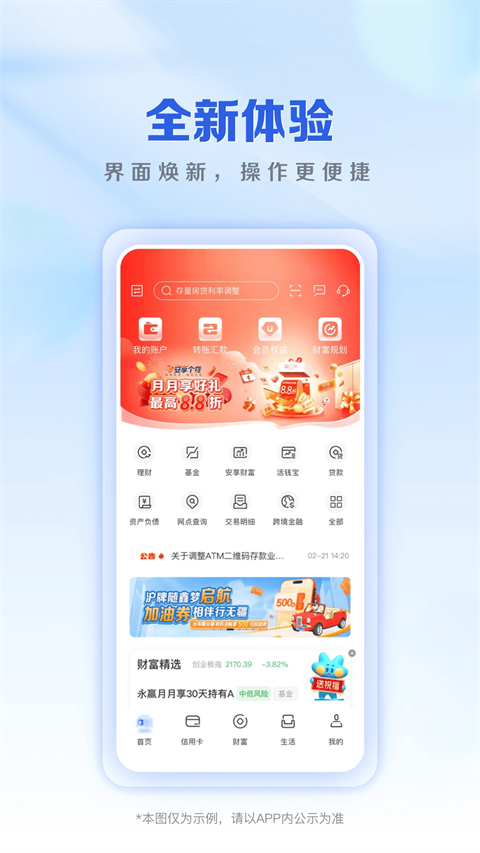上海农商银行App