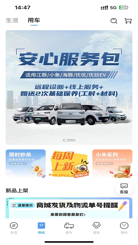 开瑞汽车App