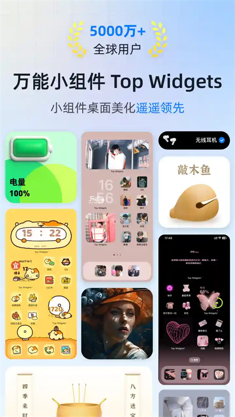万能小组件