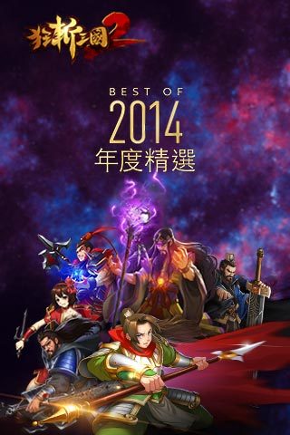 狂斩三国2手机单机版