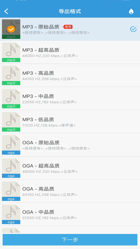 MP3提取转换器App