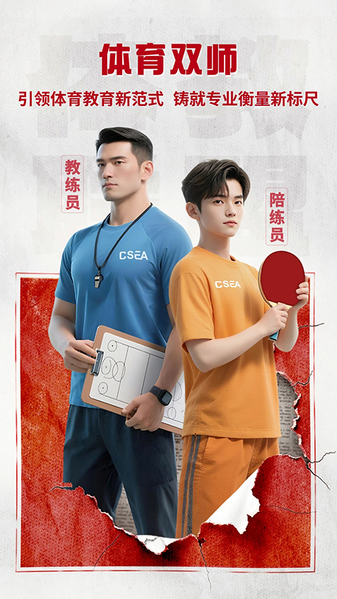 体教联盟App