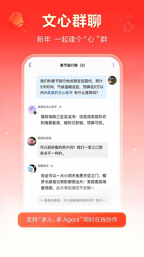 文心App