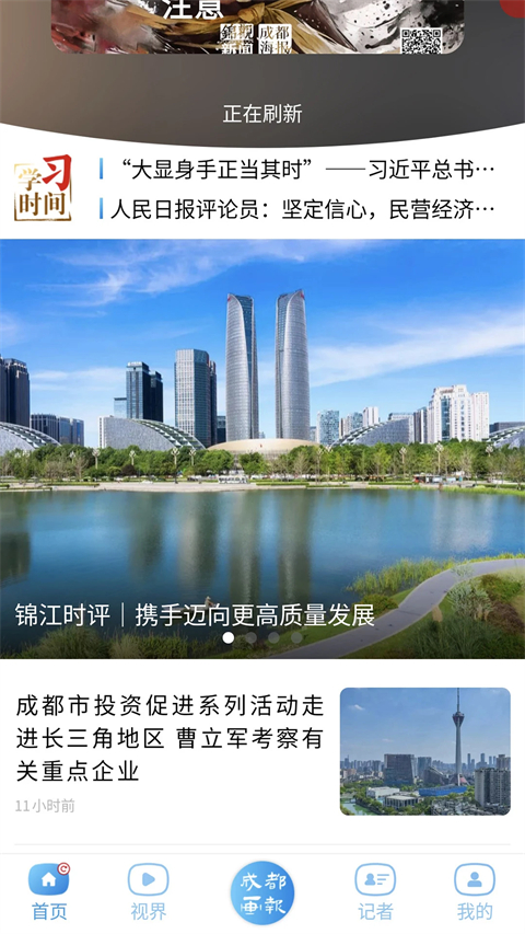 成都日报锦观app