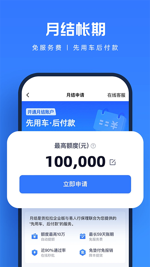 货拉拉企业版App