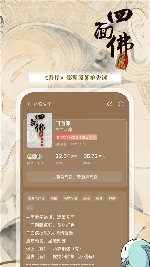 长佩阅读App
