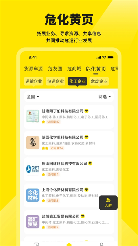危司机app