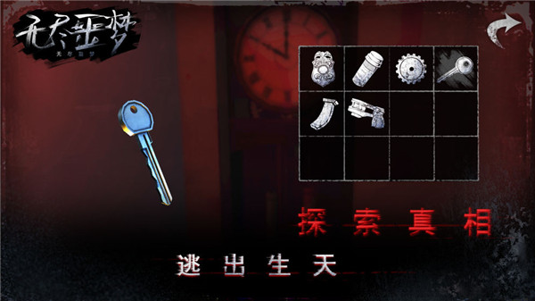 无尽噩梦国际服