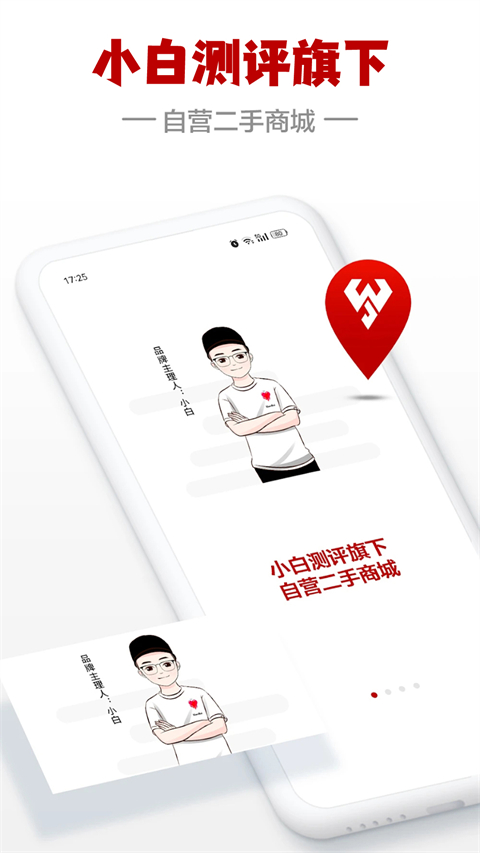 闪小白app