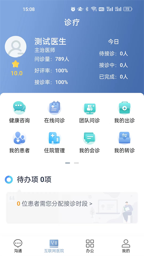 科瑞泰医生官方版