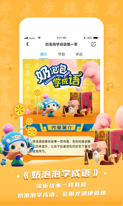 呼呼收音机App