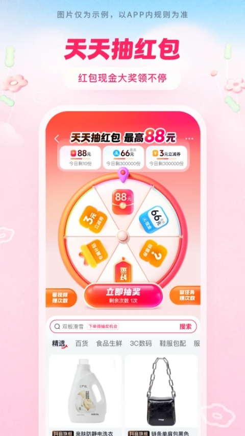 抖音商城App