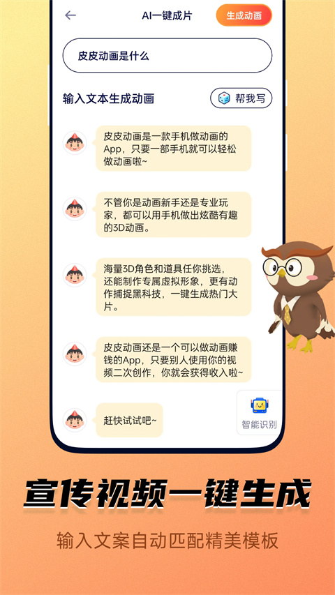 皮皮动画app