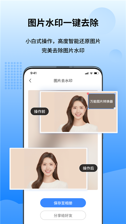 万能图片转换器App