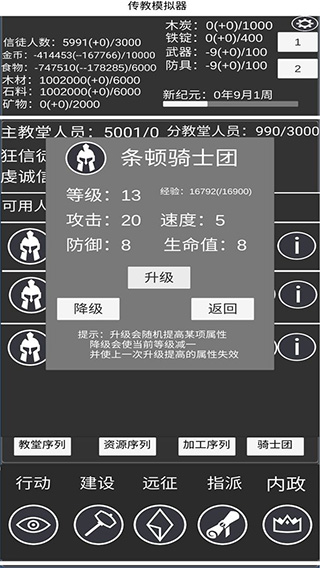 教会模拟器游戏