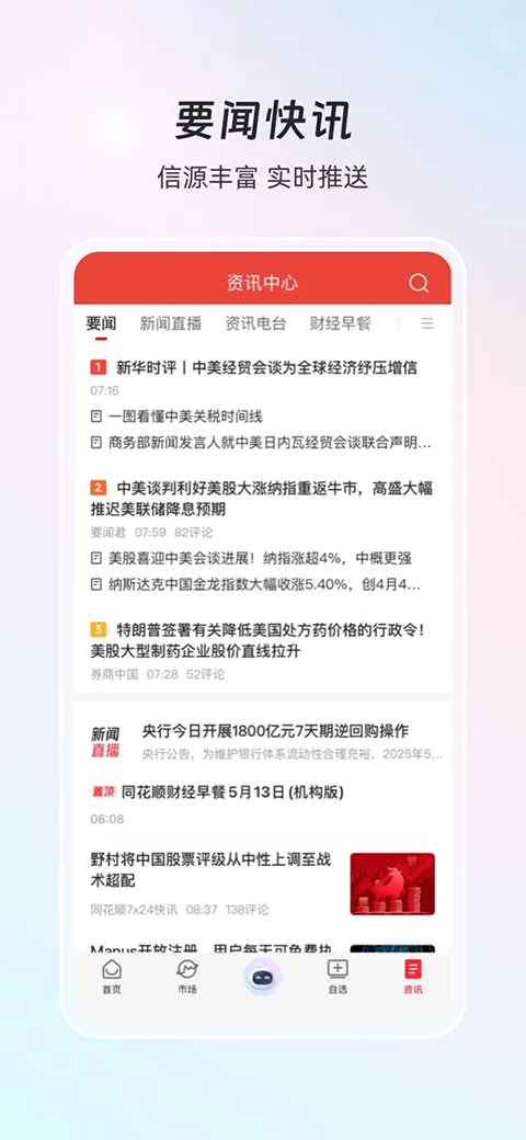同花顺ifind手机版