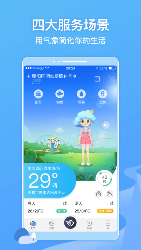 墨迹天气旧版本
